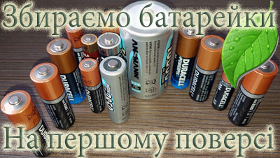batteries-ua